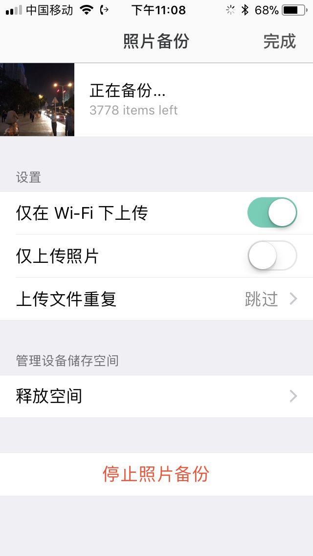 备份过程中