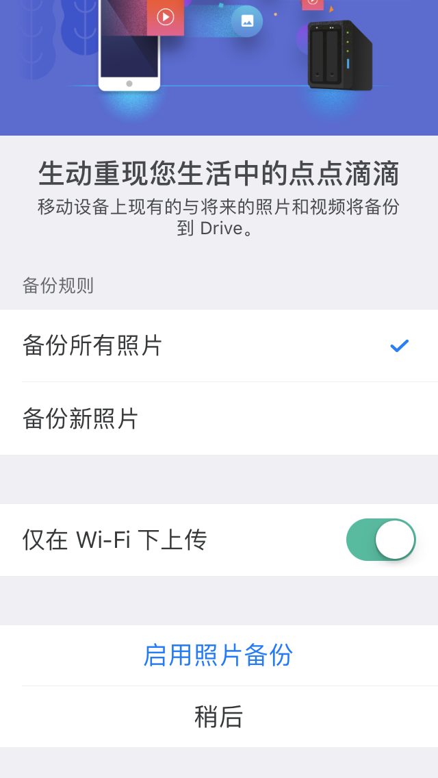 首次打开 Moments 软件会引导开启备份
